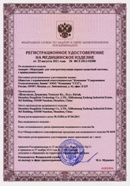 Миостимулятор СТЛ Т-00061 Меркурий в Армавире купить Нейродэнс ПКМ официальный сайт - denasdevice.ru 