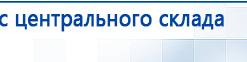Миостимулятор СТЛ Т-00061 Меркурий купить в Армавире, Аппараты Меркурий купить в Армавире, Нейродэнс ПКМ официальный сайт - denasdevice.ru
